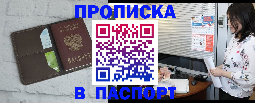 временная регистрация для всех в Протвино