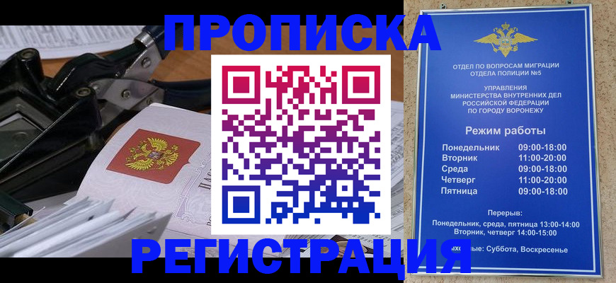 прописка законно в Протвино