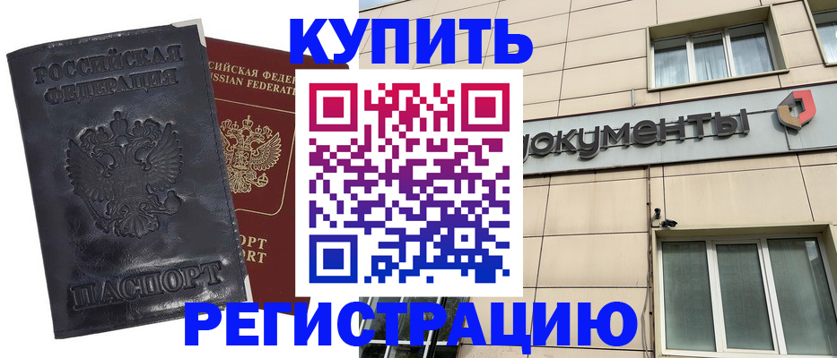 временная регистрация для всех в Протвино