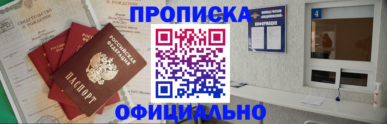 прописка законно в Протвино