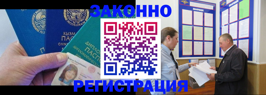 временная регистрация для всех в Протвино